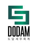 도담세무회계
