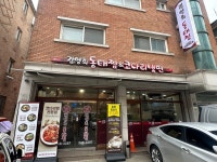 김영희동태찜&코다리냉면 화서점