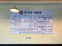 정가네 얼큰순대국 & 삼겹살