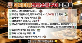 돼지마당연탄소금구이