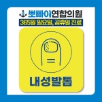 뽀빠이연합의원