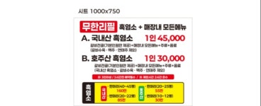 이가감자탕흑염소탕 백여사흑고집