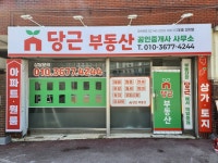 당근공인중개사사무소