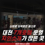 베네핏 헬스&PT 송촌점
