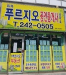 유곡푸르지오공인중개사사무소