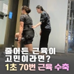 동탄PT 20LINE SH스퀘어점