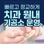 뉴욕치과의원