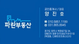 파란부동산공인중개사사무소