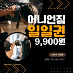 어니언짐 산본 헬스PT