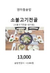 엄마돌솥밥