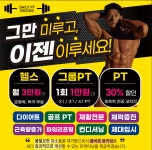 데일리PT&헬스 상대점