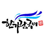 한가람국어학원