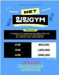 메트힐링짐