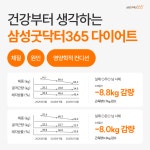 삼성굿닥터365의원
