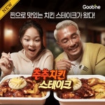 굽네치킨 만수2호점