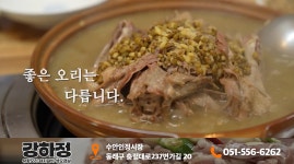 강하정유황오리