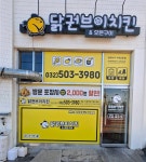 닭권브이치킨부평2동점