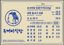 두꺼비식당본점