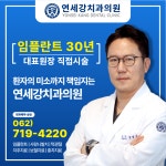 연세강치과의원