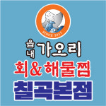 읍내가오리회& 해물찜 본점