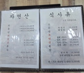 소문난자연산횟집