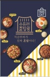 수유리 혼밥왕 은봉점 | 수유리혼밥왕 평리점