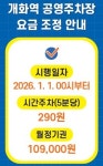 개화역 환승 공영 주차장