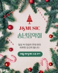 제이앤뮤직