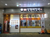 일품양평해장국 고덕푸르지오점