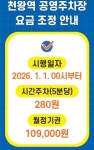 천왕역 공영 주차장