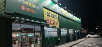 환호식자재마트