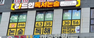 리드인 독서논술 성성글샘학원