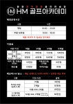 HM골프아카데미