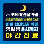 뽀빠이연합의원