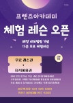 프렌즈아카데미 양주옥정점