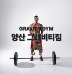 그래비티짐 하이록스 공식 트레이닝센터 양산점