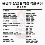 육일구삼겹&막창직화구이