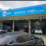 현대카라인 카센타