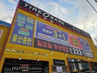 타이어뱅크 범서점