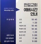 한길교회