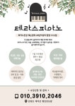 로이스피아노교습소 | 테라스피아노음악교습소