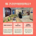 건강한의원