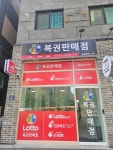 행운로또365