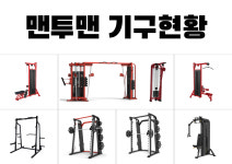 맨투맨휘트니스 반송점