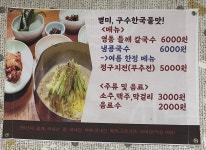 영동들깨칼국수