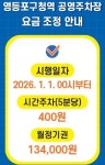 영등포구청역공영주차장