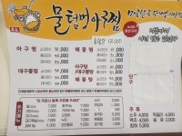 물텀벙아구찜 포항남구점