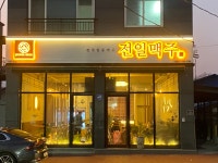 전일맥주 남원도통점