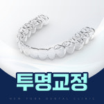 뉴욕치과의원