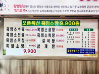 초원흑염소 요리전문점